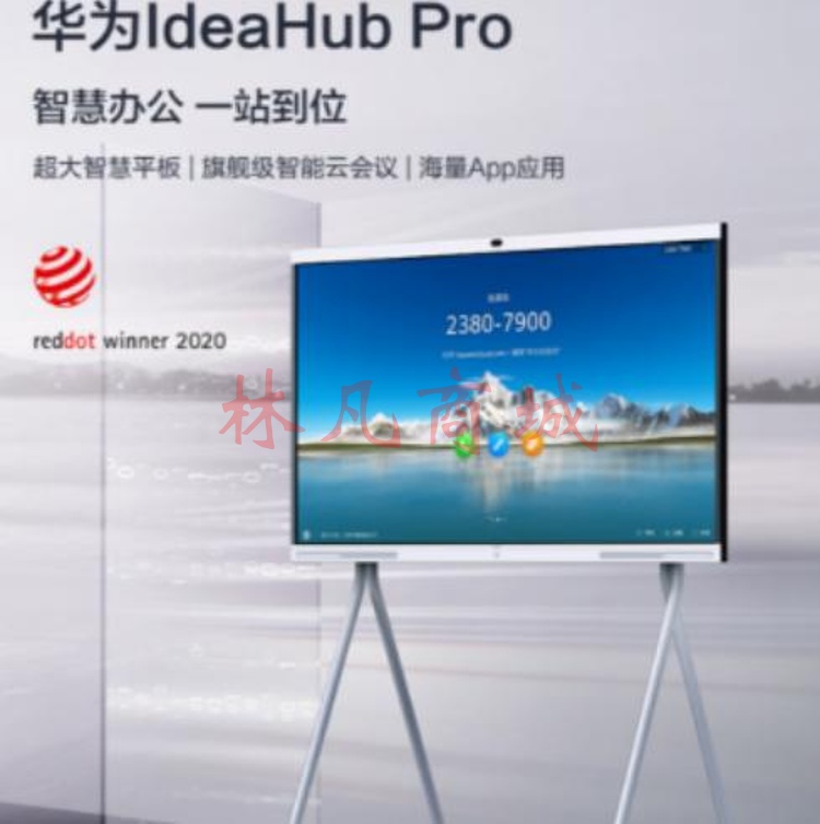 华为企业智慧屏 IdeaHub Pro65英寸视频会议平板电子白板 团队奖年终奖 办公宝配落地支架