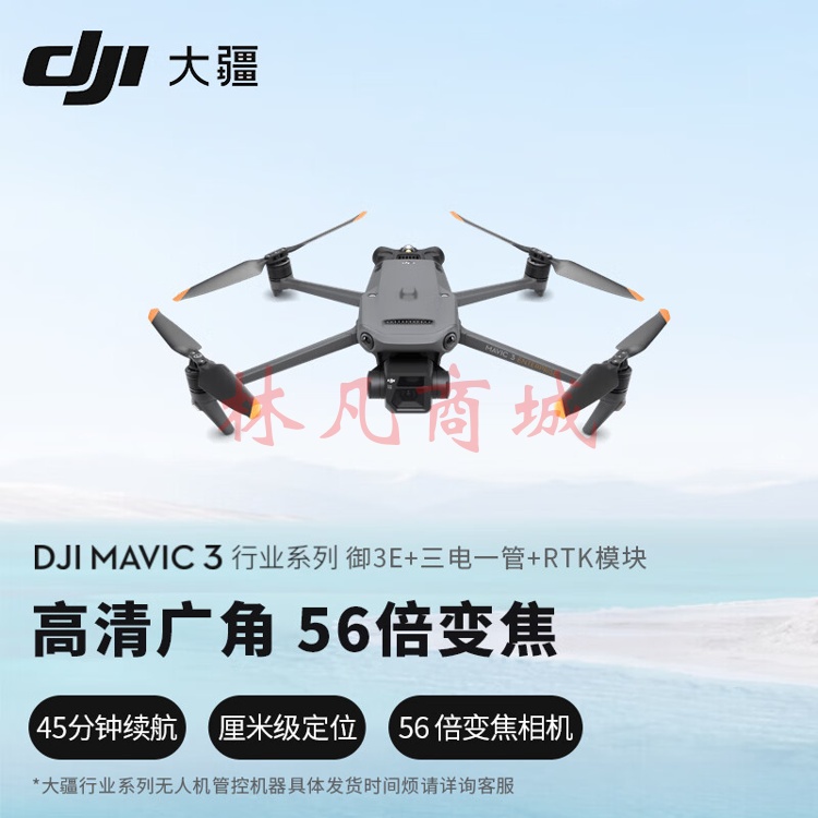 大疆无人机 DJI(中国版) Mavic 3 Enterprise+三电一管+RTK+care行业无忧旗舰版 套装