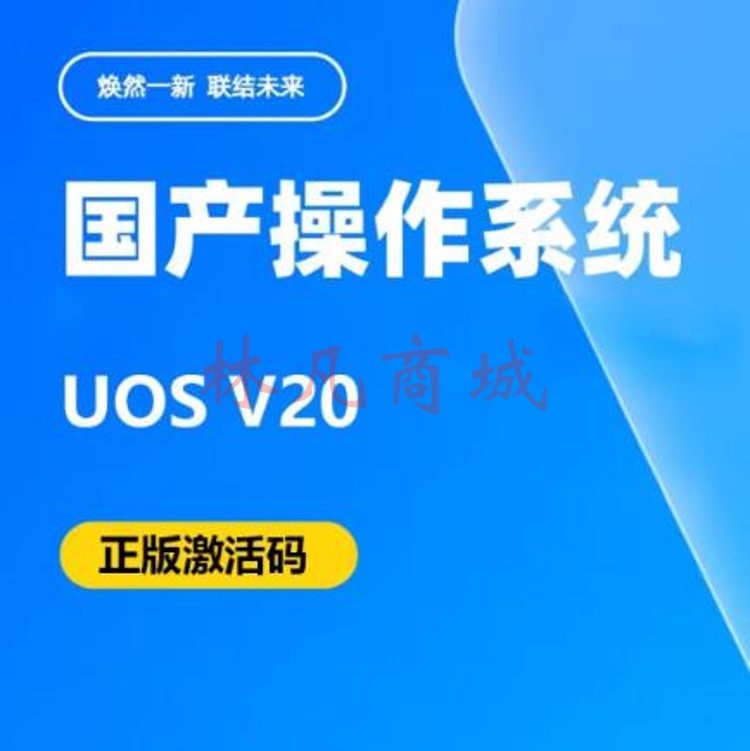 统信系统