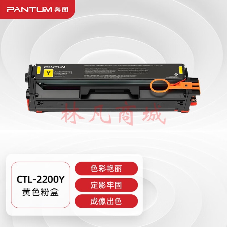 奔图(PANTUM)CTL-2200Y原装黄色粉盒 适用CP2250DN CM2270ADN打印机墨盒 墨粉 碳粉盒 硒鼓