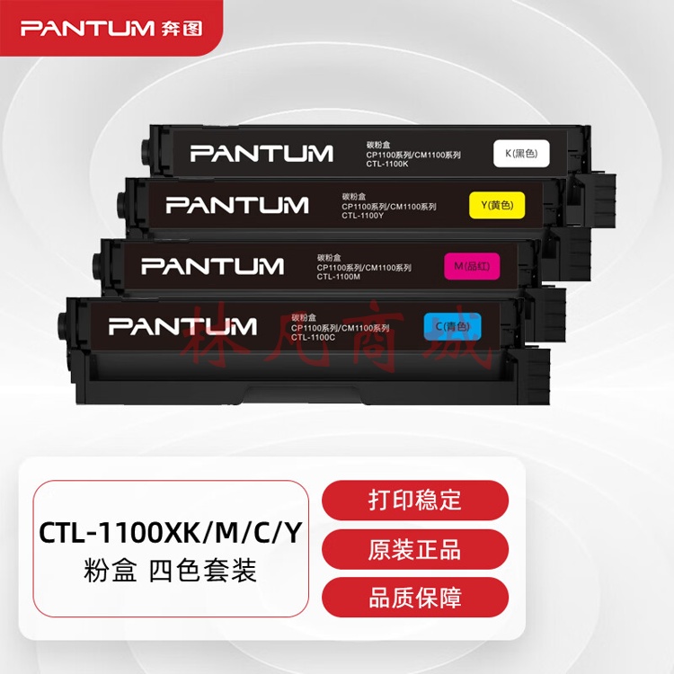奔图(PANTUM)CTL-1100XK/M/C/Y粉盒4色套装适用CP1100/CP1100DN硒鼓CM1100DN/DW墨盒CM1100ADN/ADW打印机碳粉