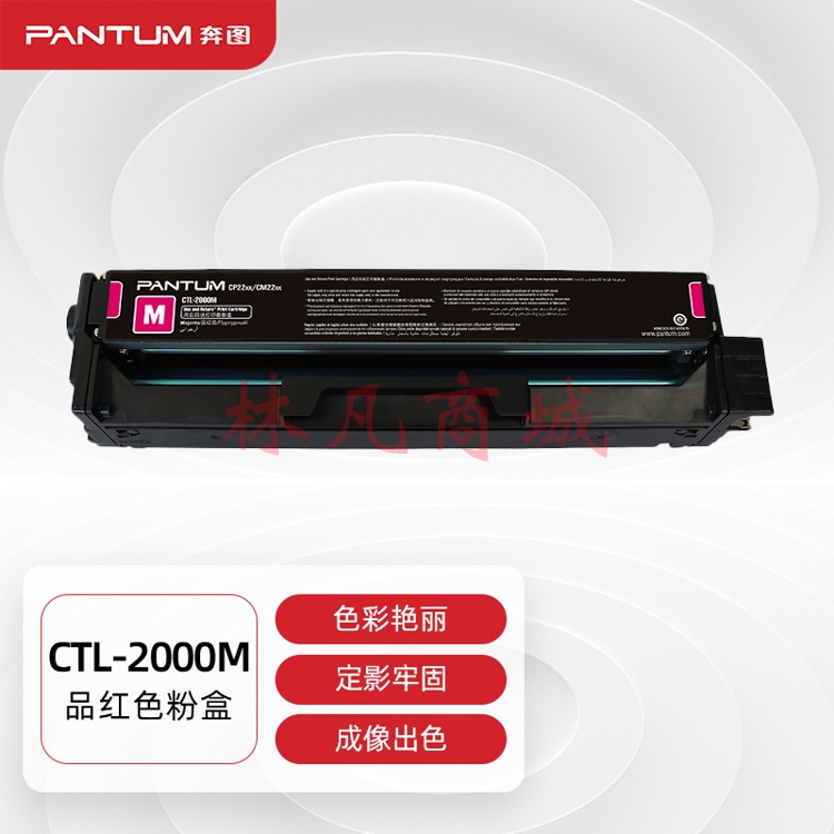 奔图(PANTUM)CTL-2000M原装红色粉盒 适用CP2200DW CM2200FDW CP2200DN CM2200FDN打印机墨盒墨粉碳粉盒 硒鼓