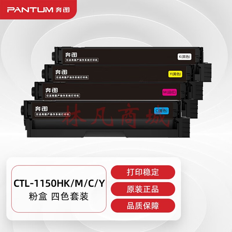 奔图(PANTUM)CTL-1150HK/C/M/Y原装粉盒四色套装 适用CP1155DN/CM1155ADN彩色打印机墨盒墨粉 碳粉盒 硒鼓