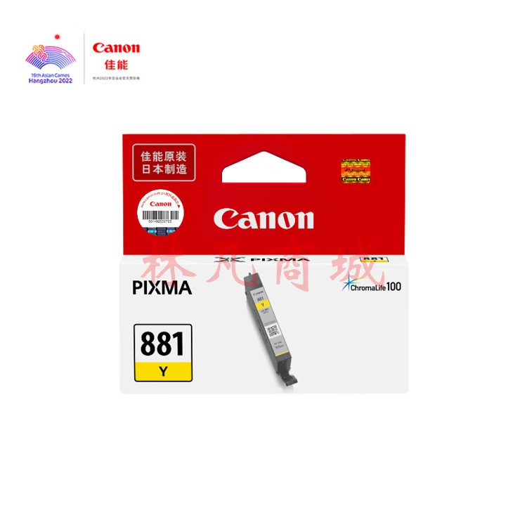 佳能（Canon）CLI-881 Y 黄色墨盒(适用TS8380t/TS708/TS708t/TS9580/TS9180/TS8380)