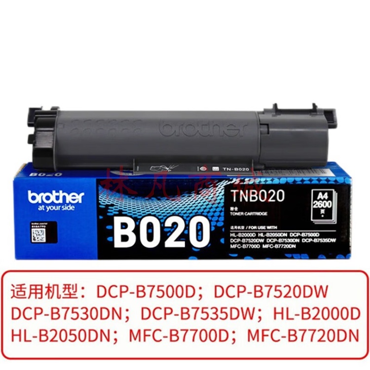 原装兄弟DCP-B7500D B7520DW B7530DN B7535DW打印机粉盒墨盒墨粉碳粉仓 兄弟TN-B020墨粉盒