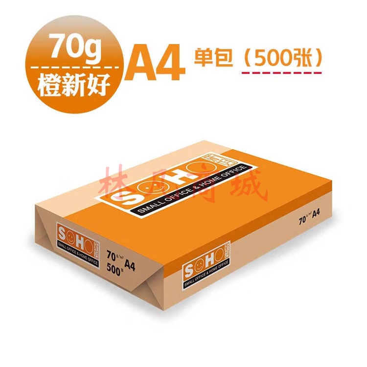 新好A4纸打印复印纸办公家用白纸70g500张整箱 A4 70G 单包价橙包装
