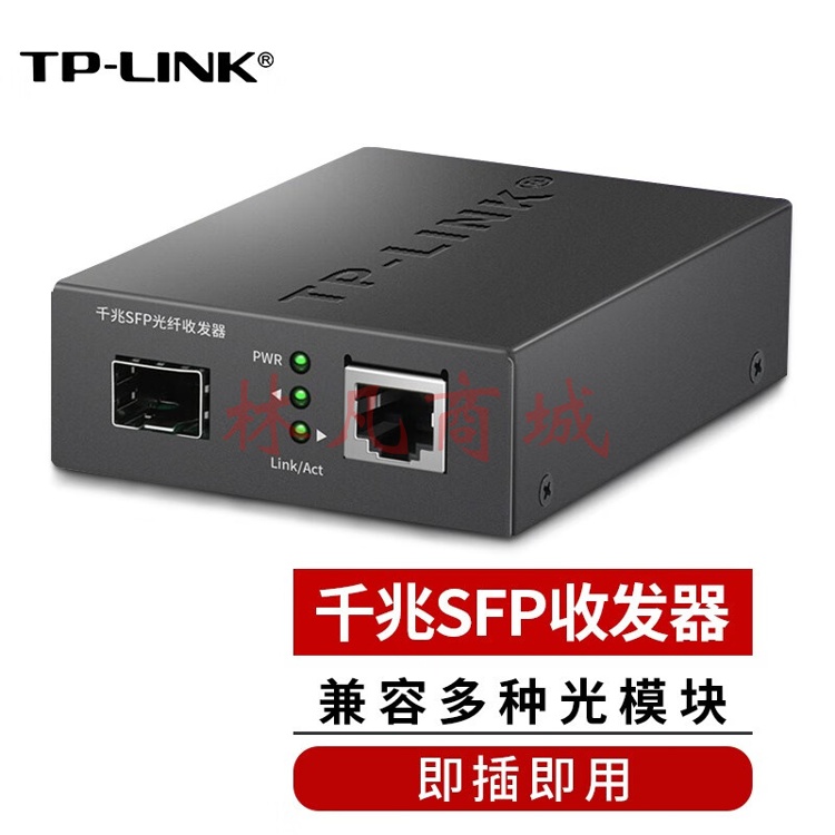 TP-LINK普联 千兆SFP光纤收发器 LC口单模双纤1SFP+1GE 1光1电光电转换 TL-FC313F（不含模块）