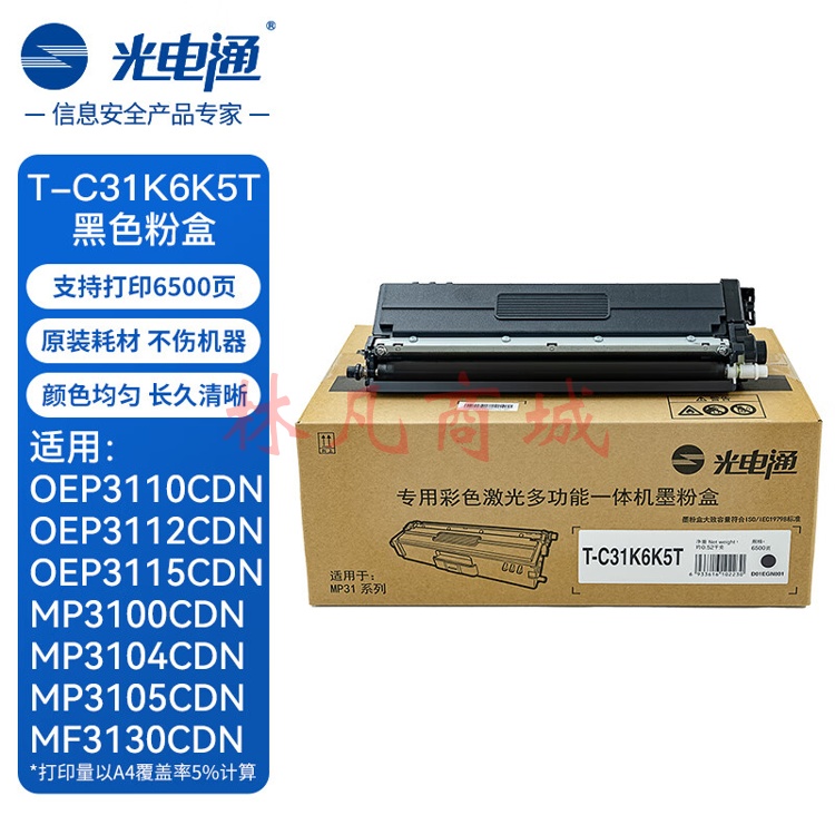 光电通 鼓粉盒 T-C31K6K5T 原装黑色粉盒 适用OEP3110/3112/3115CDN、MP3100/3104/3105CDN打印机