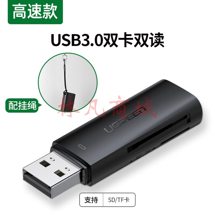 绿联USB读卡器高速3.0多合一SD卡CF/TF卡MS多功能Typ 60722-【双卡双读】深邃黑 支持TF/SD卡 USB3.0