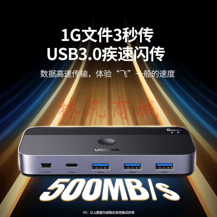 绿联USB3.0二进四出切换器