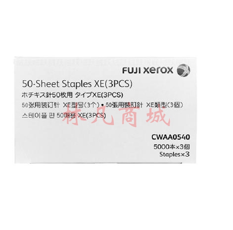 富士施乐（Fuji Xerox）CWAA0540装订针一盒