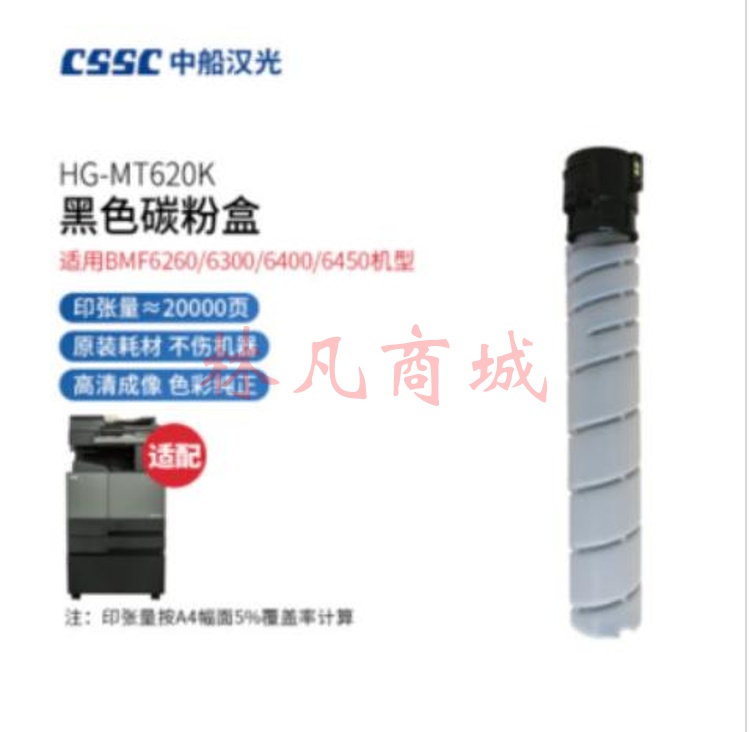 汉光 MT620K 墨盒 原装黑色墨粉碳粉盒(适用汉光BMF6260/6300/6400/6450复合机)