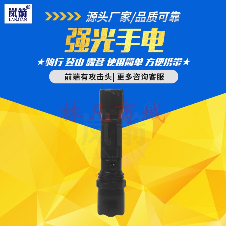 岚箭（LANJIAN) 强光手电LED可充电锂电池防水防身户外安保巡逻防爆灯