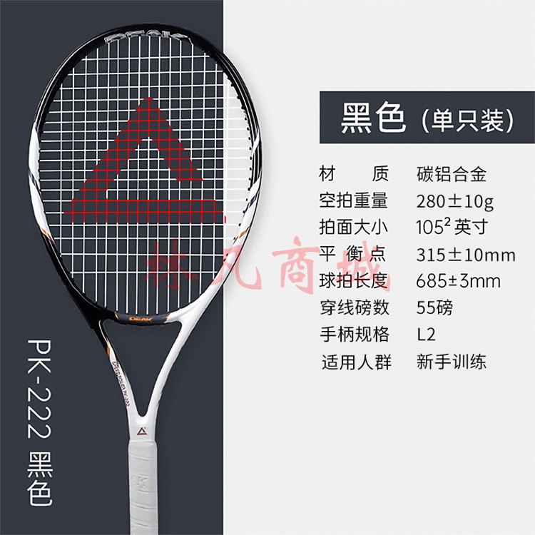  匹克（PEAK）网球拍男女初学者专业碳铝单只PK-222黑色（已穿线）含训练器 手胶 网球3个 拍包 避震器