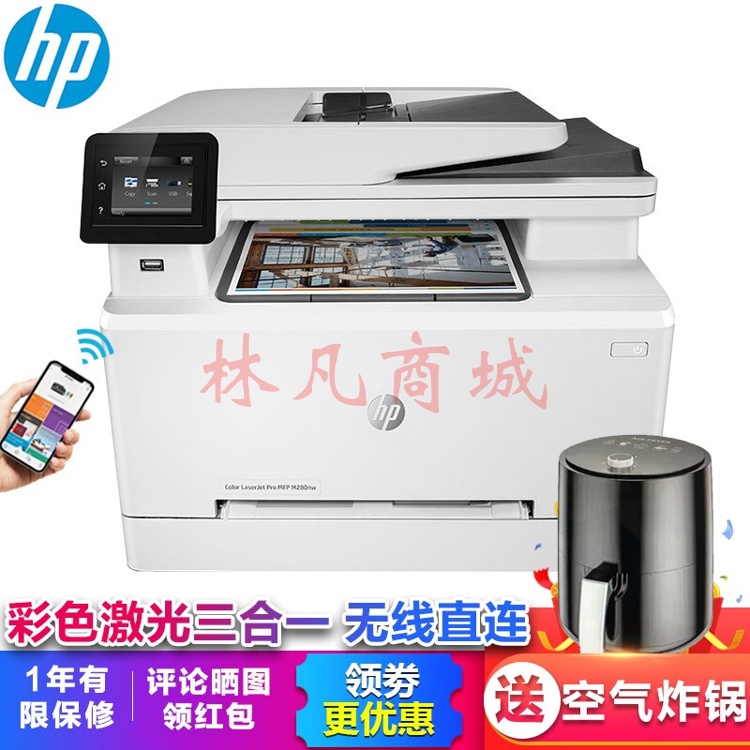 复印机 惠普/HP HP LaserJet Pro M280nw 彩色 单纸盒