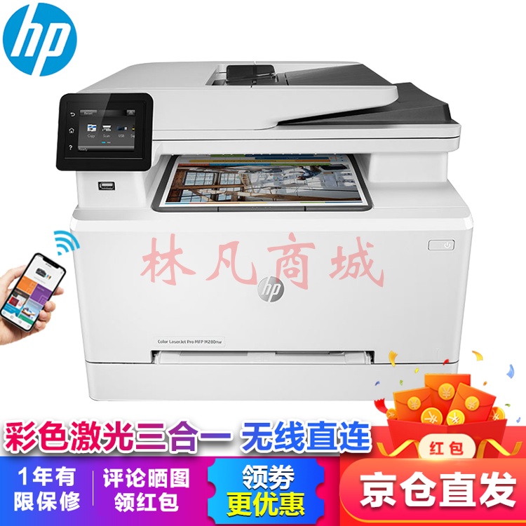 复印机 惠普/HP HP LaserJet Pro M280nw 彩色 单纸盒