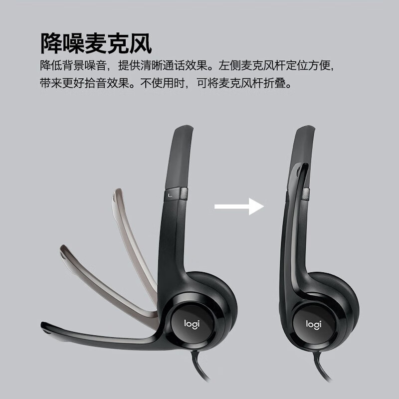 罗技（Logitech） H390头戴式耳机 USB有线带话筒降噪 立体声 培训会议考试 办公 学习 线长233cm