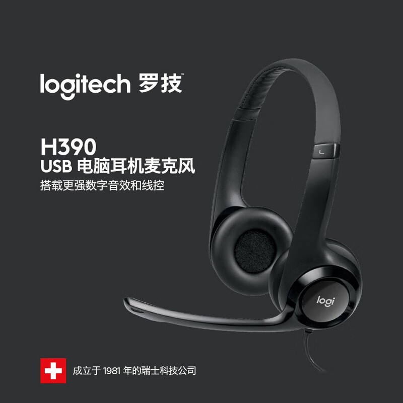 罗技（Logitech） H390头戴式耳机 USB有线带话筒降噪 立体声 培训会议考试 办公 学习 线长233cm