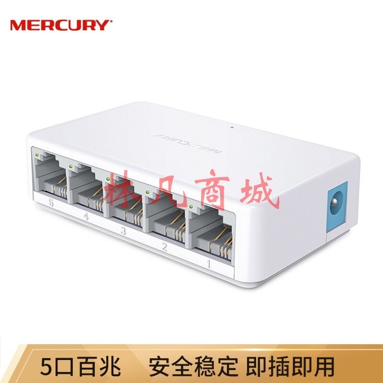 水星5口百兆交换机s105c 4口网线网线分线器家用宿舍监控分流器
