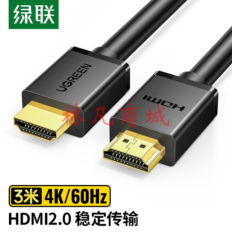 绿联HDMI线3米 10108