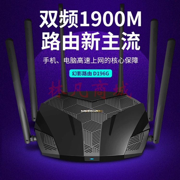 水星（MERCURY）D196G 双千兆无线路由器 高速双频wifi 无线家用穿墙王 