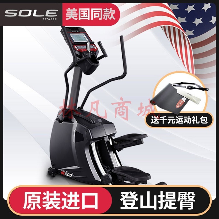 速尔（SOLE） 美国sole速尔登山机家用豪华静音滑步椭圆机健身房椭圆仪太空漫步机SC200