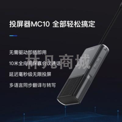 科大讯飞AI投屏器MC10/ap10w 智能无线同屏器 视频会议全向麦克风 企业会议录音转写翻译 MC10