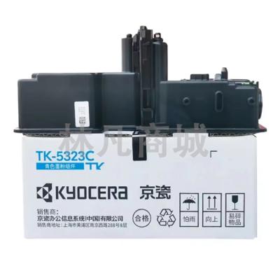 京瓷（KYOCERA）TK-5323C 蓝色墨粉/墨盒 适用京瓷P5018cdn彩色激光打印机 TK-5323C蓝色