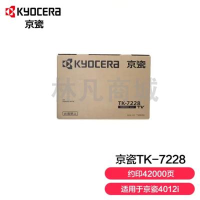 京瓷（KYOCERA）TK-7228原装粉盒 4012i复印机墨粉 TK-7228粉盒