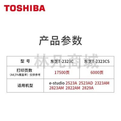 东芝（TOSHIBA）原装粉盒T-2323C墨粉2822/2523/2823/2829a am碳粉 黑色高容338克 17500页 A4 5% 覆盖率 T-2323C 
