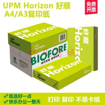 UPM 绿好顺70g复印纸A4办公白纸80g双面打印纸A3普白木浆纸 500张/包 80g-A4-8包