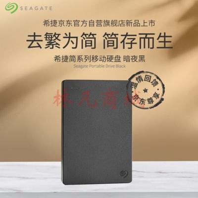 希捷（SEAGATE） 移动硬盘USB3.0 简 2.5英寸 高速轻薄 兼容Mac 2T(暗夜黑色) 标配