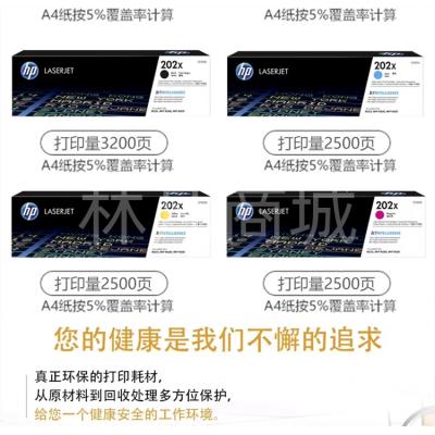惠普(HP) 硒鼓 202A CF500A-3四色套装 适用惠普HP MFP M254dn/M254dw/M254nw/M280nw/M281cdw