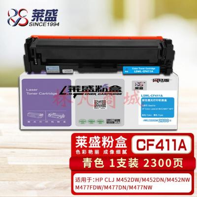 莱盛CF411A 青色硒鼓 适用惠普hpM477fnw M452DN M452DW M452NW M477FDW M377DW打印机 CF411A 打印机粉盒