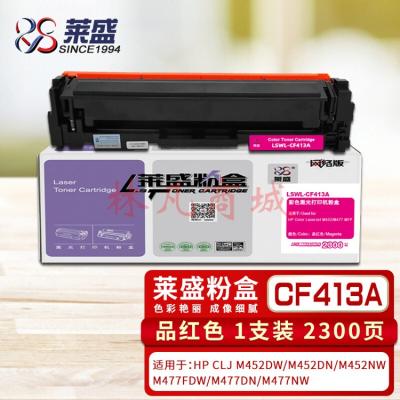 莱盛CF413A 红色硒鼓 适用惠普hpM477fnw M452DN M452DW M452NW M477FDW M377DW打印机 CF413A 打印机粉盒