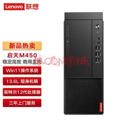 联想（Lenovo）商用台式电脑启天M450 酷睿十二代 I5-12500/8G/1T+256G/DVDRW/集显/Win11H/单主机