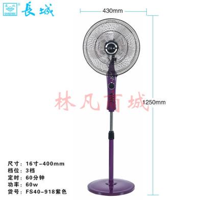 长城 （CHANGCHENG）落地扇家用电风扇宿舍机械立式遥控摇头强力电扇大 16寸-紫色