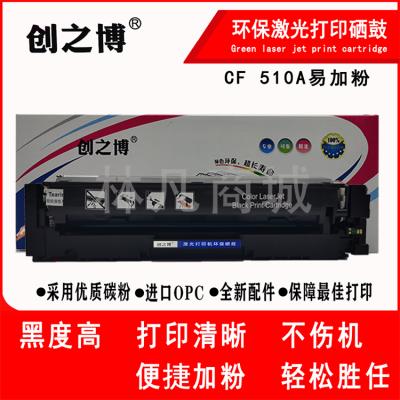 创之博CF513A(204A)硒鼓蓝色 适用于惠普HP M154/M180/M181打印机