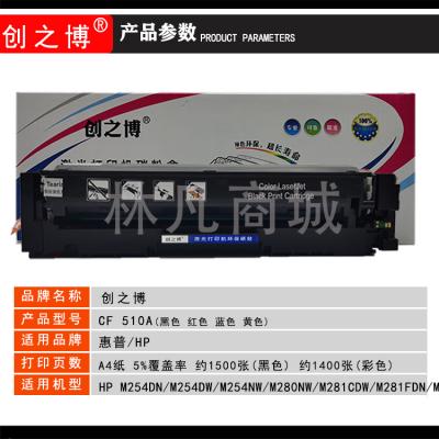创之博CF513A(204A)硒鼓蓝色 适用于惠普HP M154/M180/M181打印机