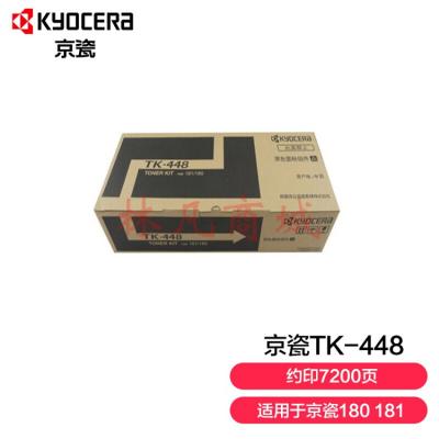 京瓷 (Kyocera) TK-448墨粉盒 适用于京瓷180 181