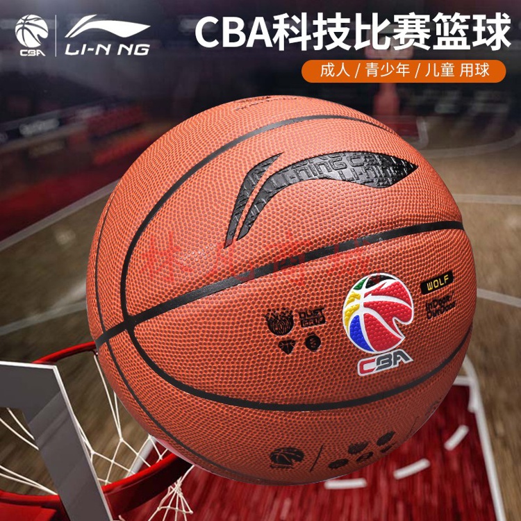 李宁（LI-NING）篮球CBA比赛篮球 耐磨PU科技篮球 7号 LBQK857-1 