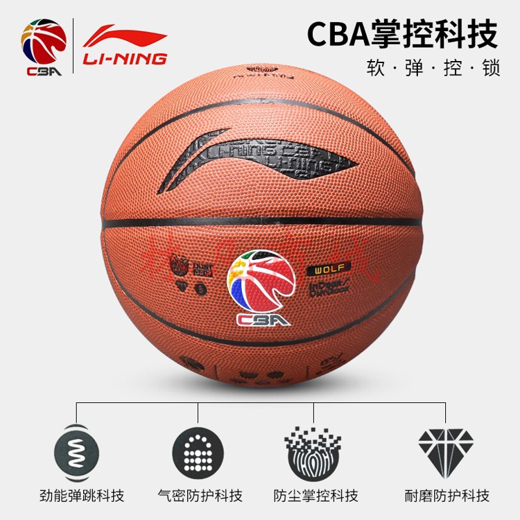 李宁（LI-NING）篮球CBA比赛篮球 耐磨PU科技篮球 7号 LBQK857-1 