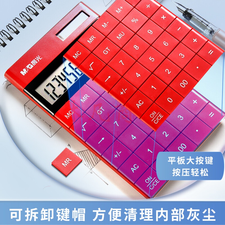 晨光(M&G)  双电源无缝时尚计算器 轻薄机身平板按键桌面计算机 办公用品 红色单个装ADG98719