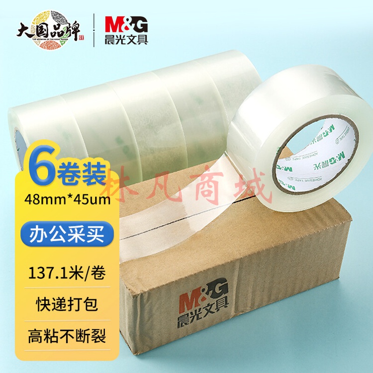 晨光(M&G)文具透明封箱胶带打包胶带 48mm*150y*45um (137.1米/卷) 6卷/筒AJD95785