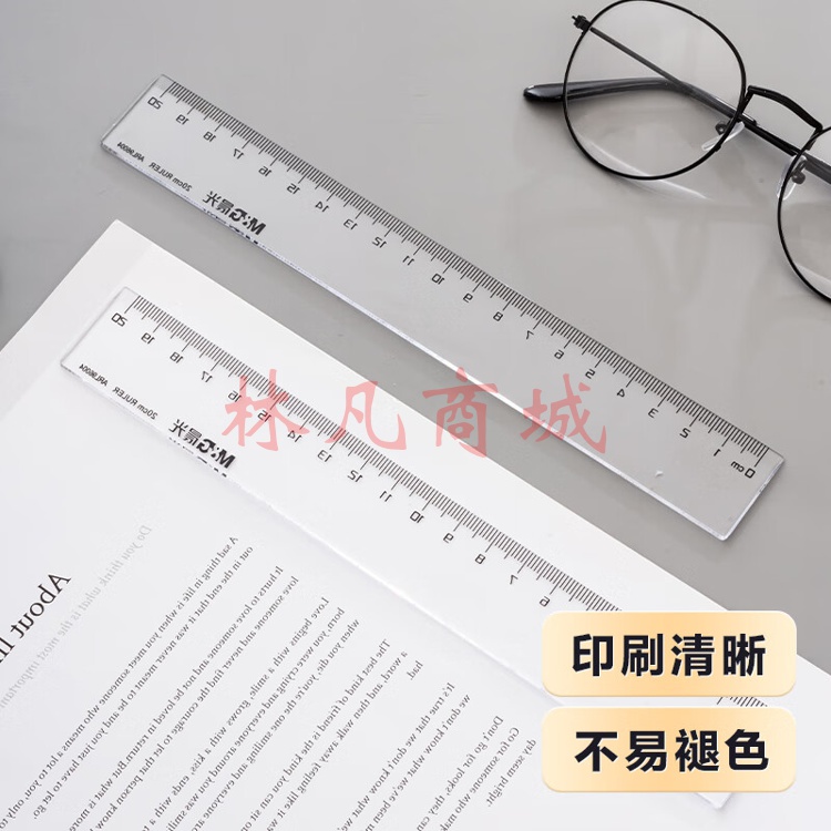 晨光(M&G)文具20cm学生办公通用直尺 测量绘图尺子 办公用品 开学文具10个装 ARL96004