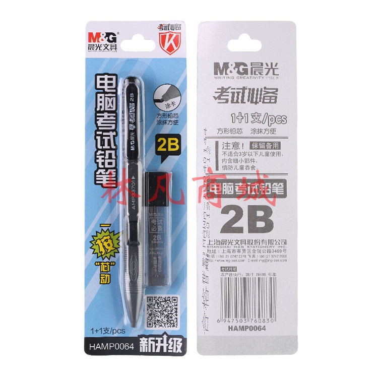 晨光(M&G)  2B考试涂卡铅笔套装(涂卡铅笔*1+适配2B铅芯*6根)HAMP0064 