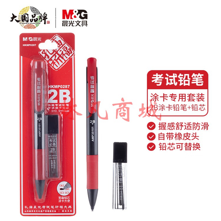 晨光(M&G)  2B考试涂卡铅笔  孔庙祈福系列考试套装(涂卡笔*1+2B铅芯*6)HKMP0287 