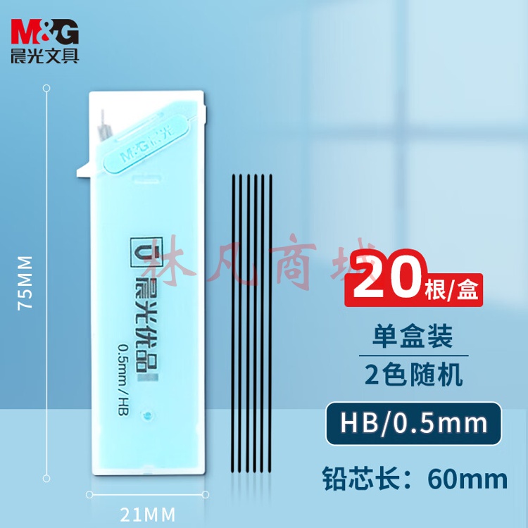 晨光(M&G)  HB自动铅笔替芯 0.5mm树脂铅芯 优品系列 60mm*20根/盒 单个装ASL37402
