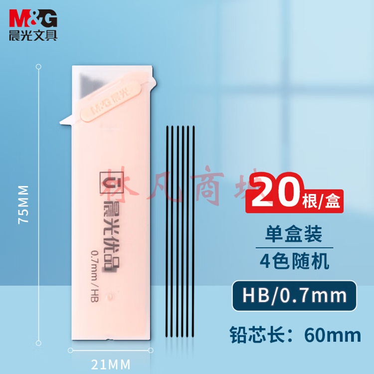 晨光(M&G)  HB自动铅笔替芯 0.7mm树脂铅芯 60mm*20根/盒 单盒装颜色随机ASL37403