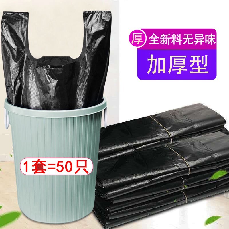 手提垃圾袋中大号加厚背心式黑色塑料袋家用厨房卫生间垃圾桶袋厨房用品黑色手提垃圾袋（黑色款）